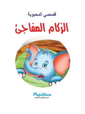 cover image of الزكام المفاجئ